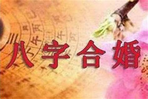 陰配陽婚|八字篇～～合婚－太極易研舘｜痞客